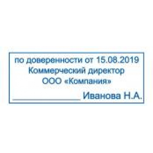 Штампы по доверенности в Златоусте Штампы по доверенности в Златоусте